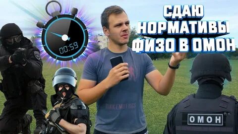 Нормативы омон 2024