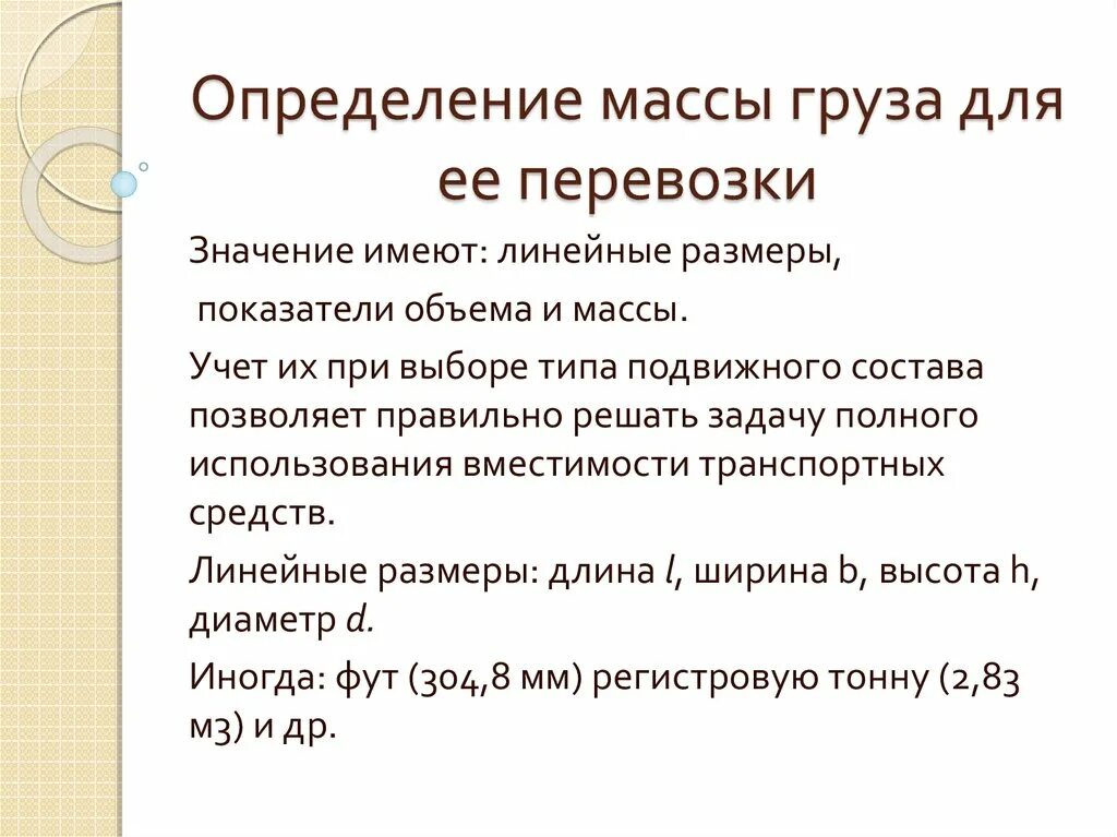 Метод оценки вес. Методы определения массы грузов. Определение веса груза. Определить вес груза. Способы определения массы груза.