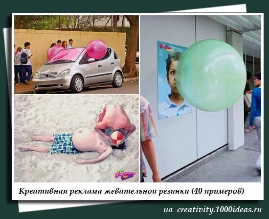 Две жвачки как в рекламе. Реклама жевательной резинки. рекламное объявление жвачки. оригинальная реклама жевательной резинки. стремная реклама жвачки.