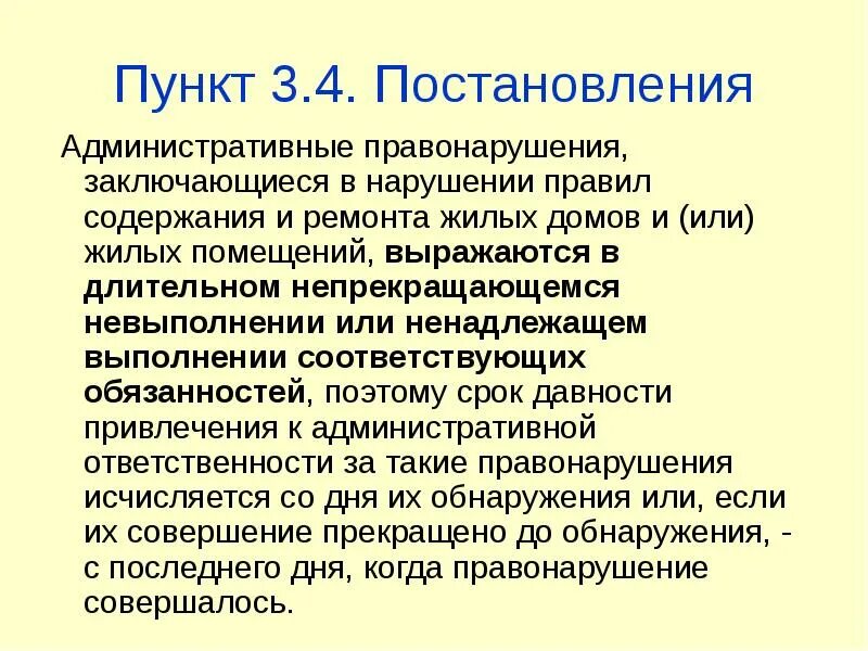 Пункт 3.4. 3 Пункта. Пункт 3.4 номера. Профнепригодность пункт 3.4. Пункт 3.1 3