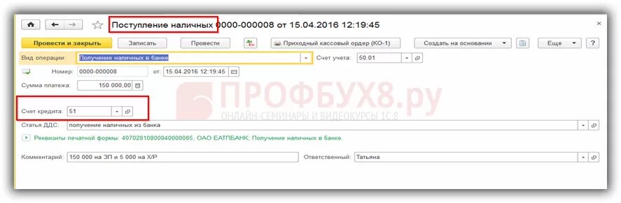 Поступление наличных 1с 8.3. Приходный кассовый ордер в 1с 8.3 бухгалтерия. приходный ордер в 1с 8.3 бухгалтерия. расходный кассовый ордер в 1с 8.3 бухгалтерия. приходный кассовый ордер в 1с 8.3.