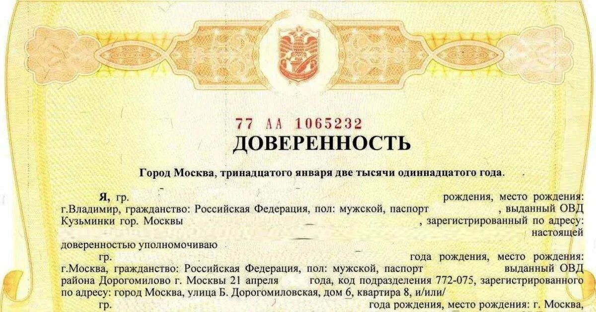 Оформить собственность по доверенности