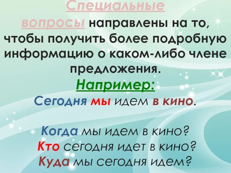 Предложения со специальными вопросами. Специальные вопросы. Спец вопросы. Общие и специальные вопросы. Специализированный вопрос.