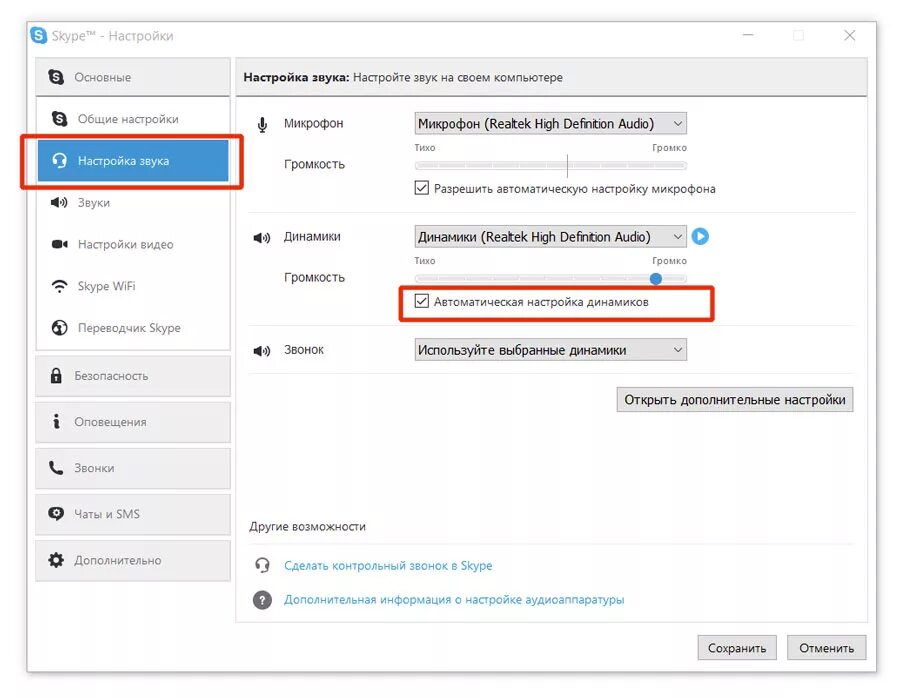 Настройка громкости звука. Как найти настройки звука на компьютере. Параметры звука на компе. Настройка звуковых параметров. Как настроить звук в скайпе.