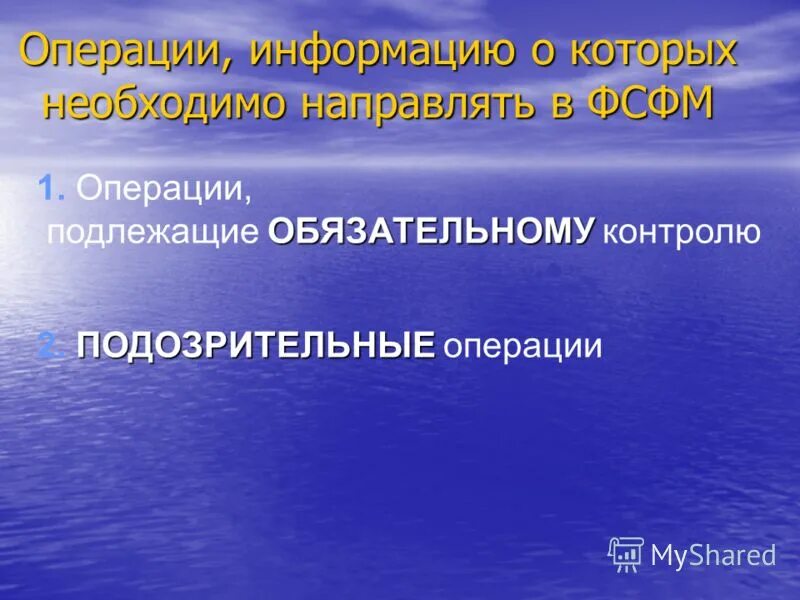 Операции подлежащие обязательному контролю. Операции с информацией. сделки подлежащие обязательному контролю. какие операции не подлежат обязательному контролю.