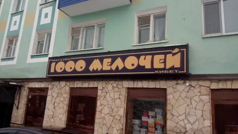 1000 мелочей бугульма