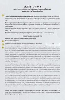 Голосование бюллетень общее собрание