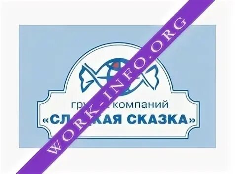 Сладкая сказка фабрика. Сладкая сказка. группа компаний сладкая сказка логотип. эврика сладкая сказка. гк сладкая сказка эмблема.
