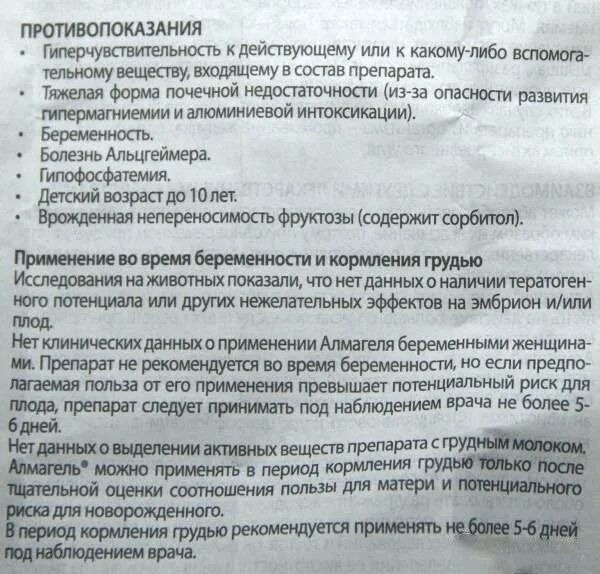 Через сколько действует альмагель. Альмагель противопоказания. альмагель прием до еды или после. алмагель показания к применению противопоказания. рекомендации при применении альмагеля.