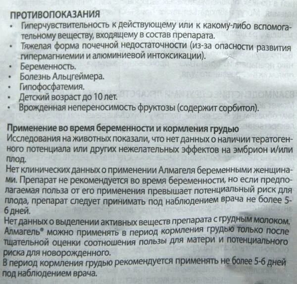 Сколько можно пить альмагель. Альмагель показания противопоказания. Противопоказания Алмагеля. Показания к применению Альмагеля. Рекомендации при применении Альмагеля.