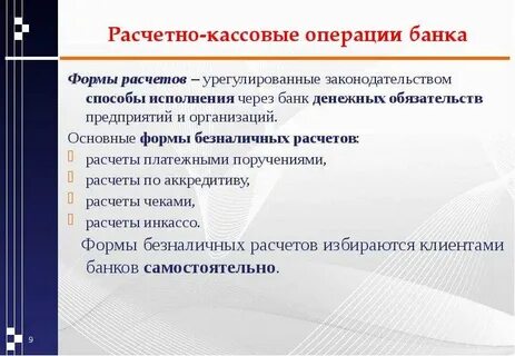 Понятие расчетных операций