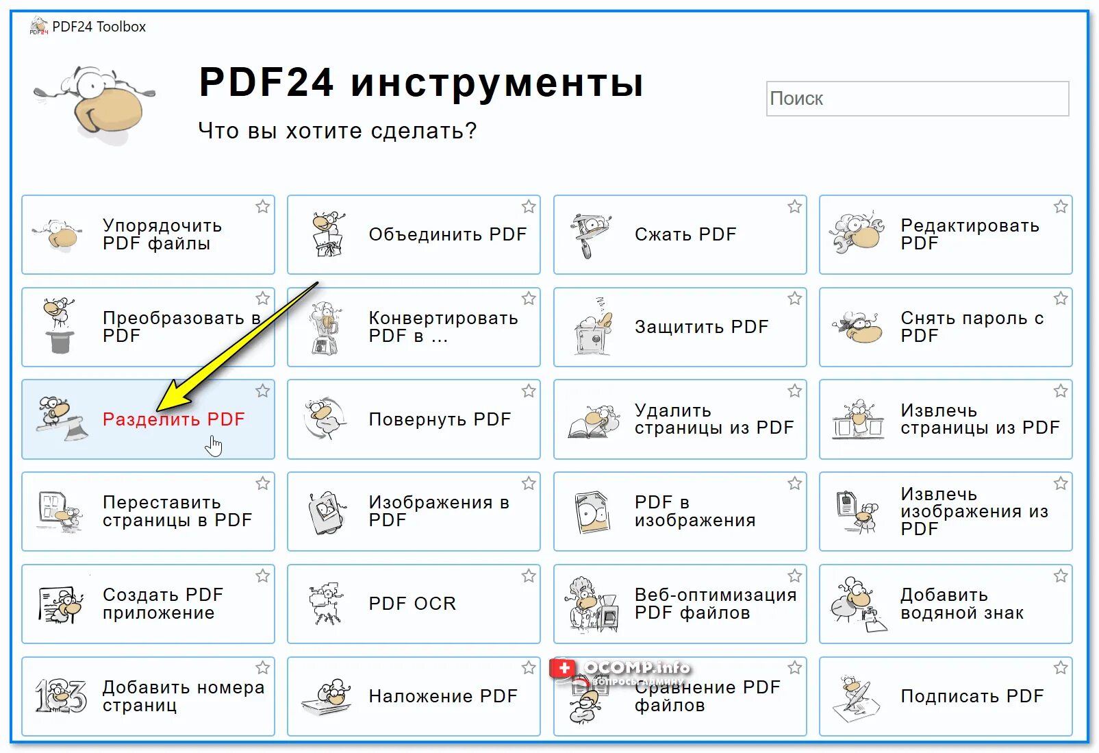 Разбить документы. Разделить пдф на страницы. Разделить pdf документ. Разделить файл пдф на страницы. Как разделить страницы в пдф.