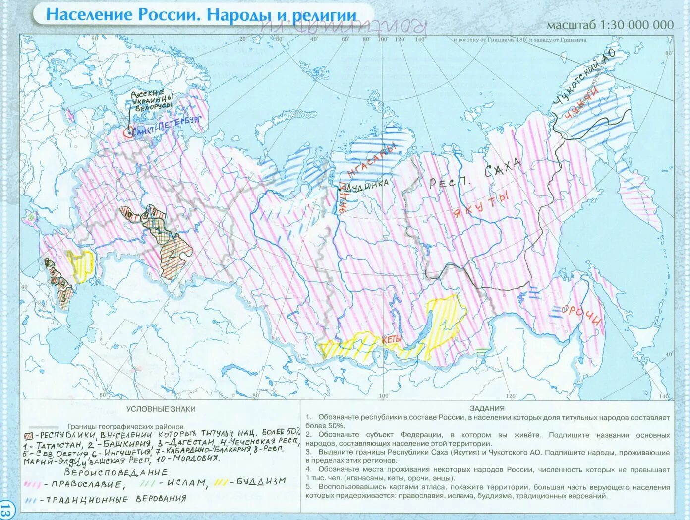 Контрольная карта 8 класс. Население России народы и религии контурная карта 8 класс. Контурная карта по географии 9 класс религии народов России. Контурная карта народы России география 8.