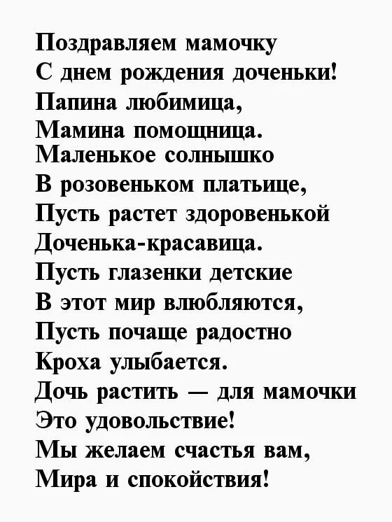 Песня маме на день рождения текст. Песни переделки на день рождения папе. Песня на рождение дочки текст. Песня на рождение дочки текст. Песня на рождение дочки текст.