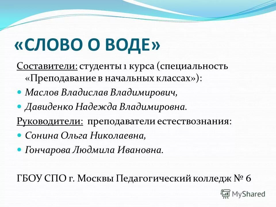 Основной функцией лаборатории вода является