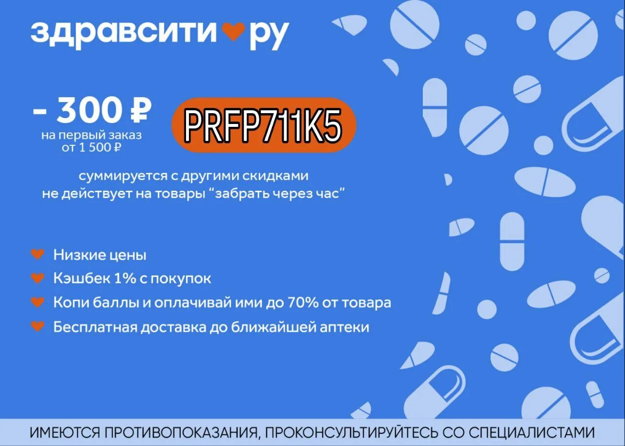 ЗДРАВСИТИ. ЗДРАВСИТИ заказ. ЗДРАВСИТИ скидка. ЗДРАВСИТИ лого. Аптека здравсити промокод