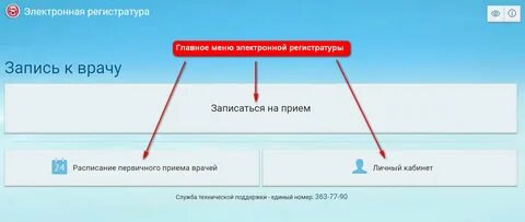 Запись к врачу химки электронная регистратура чкалова
