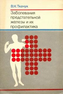 Заболевания простаты
