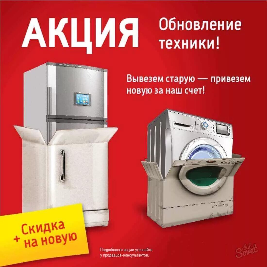 трейд ин. бытовая техника в коробках. эльдорадо реклама утилизация. трейд ин бытовой техники. магазины бытовой техники трейд ин.