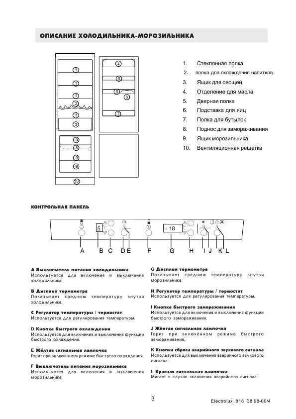 Панель управления холодильника Электролюкс двухкамерный. Кнопка выключения холодильник Электролюкс. Холодильник Атлант двухкамерный обозначение кнопок. Холодильник Электролюкс двухкамерный неисправности пищит. Отключить морозилку атланта