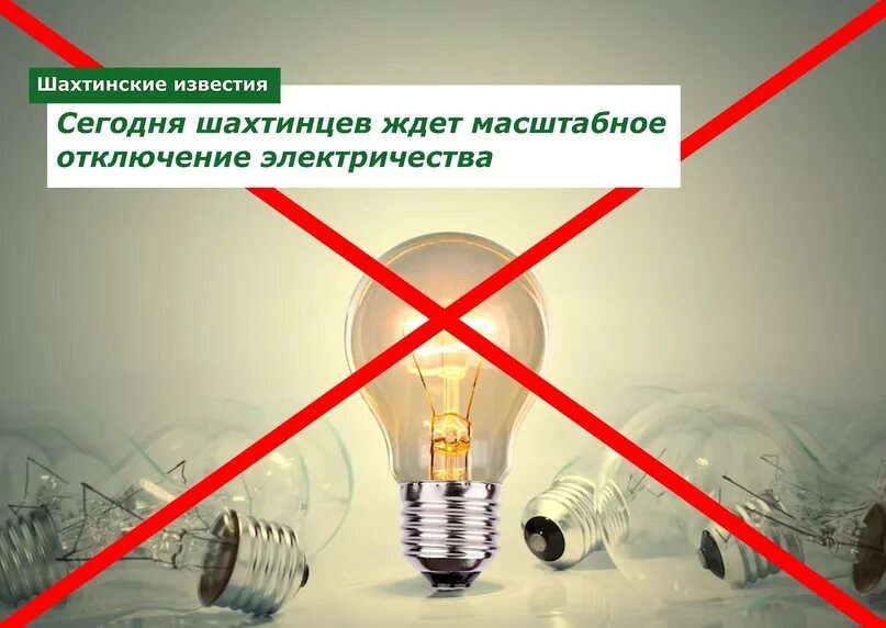 Отключение света в шахтах. Отключение света шахты. в шахтам отключается свет. днр отключили свет. отключат свет копейсе.