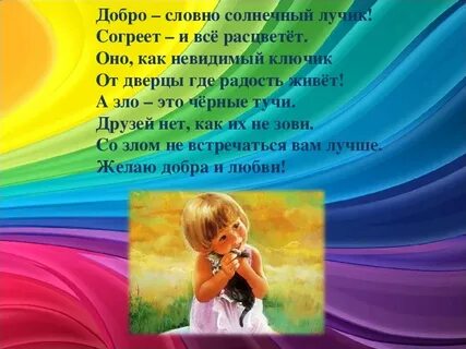 Стихотворение про презентацию