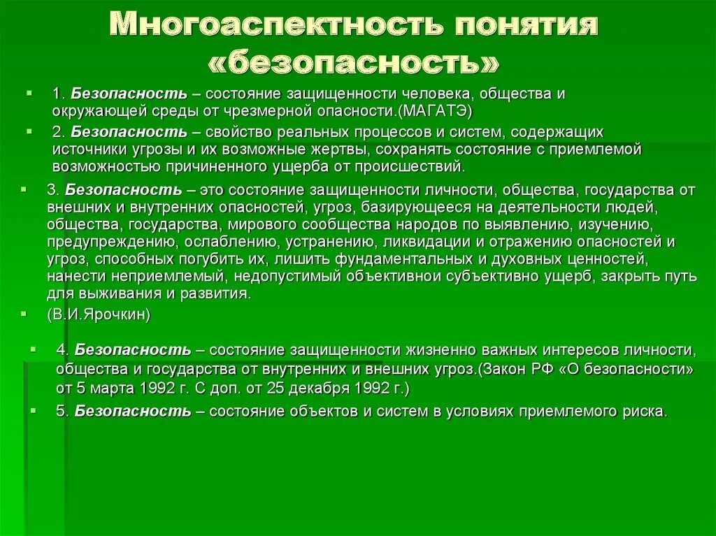 Дайте определение термина безопасность