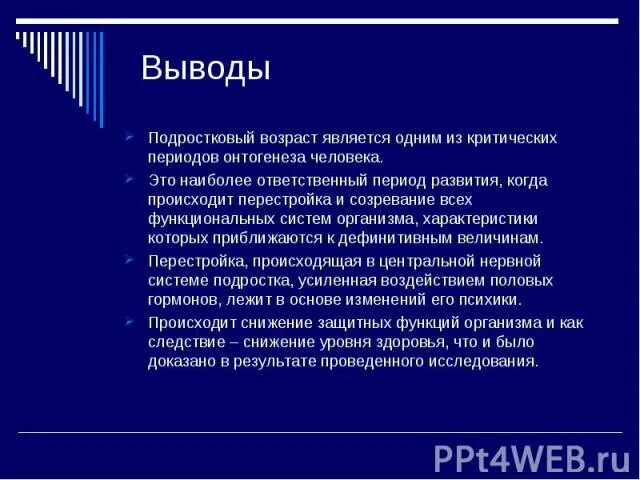 Презентация на тему "Первые проблемы подросткового возраста" - скачать презентац