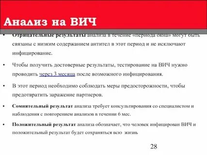 Вич анализ пришел положительный