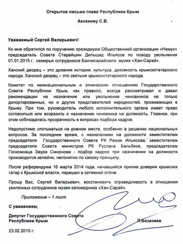 письмо главе республики крым сергею аксёнову. письмо главе республики крым аксенову. обращение к аксенову. заявление главе крымского городского поселения крымского района. главе администрации муниципального образования письмо.