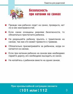 Детская безопасность в зимний период