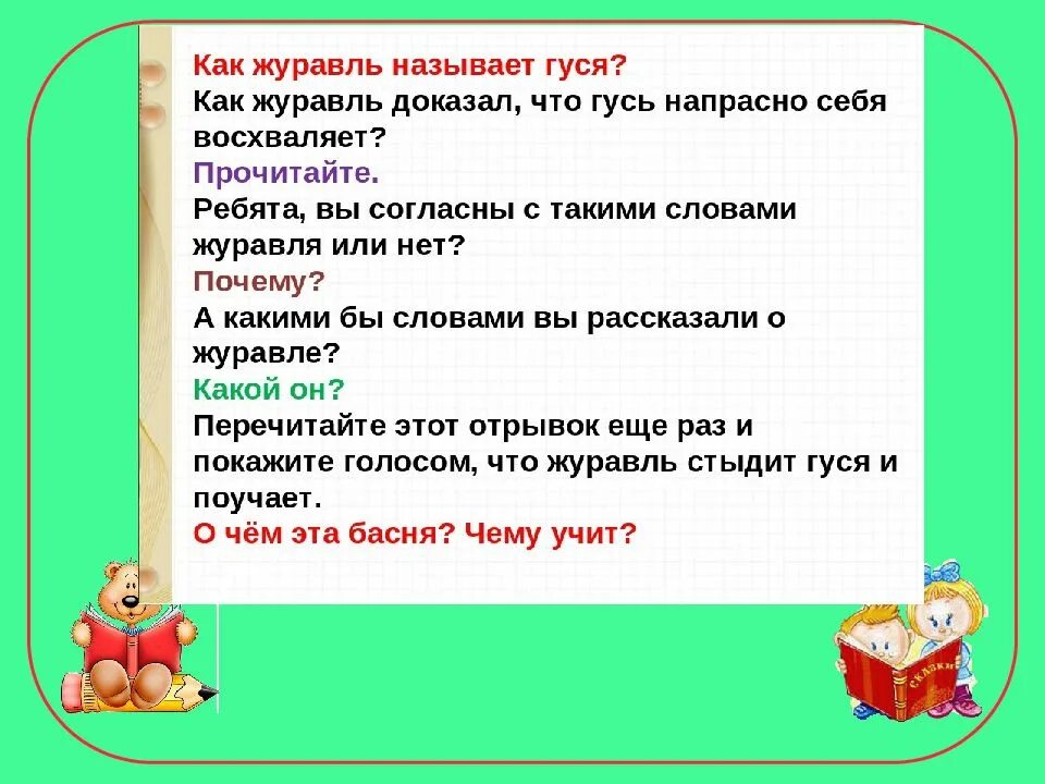 Ушинский Гусь и журавль презентация 1 класс литературное чтение. Презентация 1 класс Гусь и журавль. Гусь и журавль Ушинский презентация 1 класс. Сказка Гусь и журавль Ушинский. Гусь и журавль о какой черте