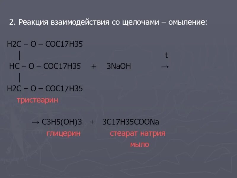 C02+h2 реакция. C2h2 o2 реакция. C17h35coona +растворы кислот. C2h2 реакции. O2 реагирует с s