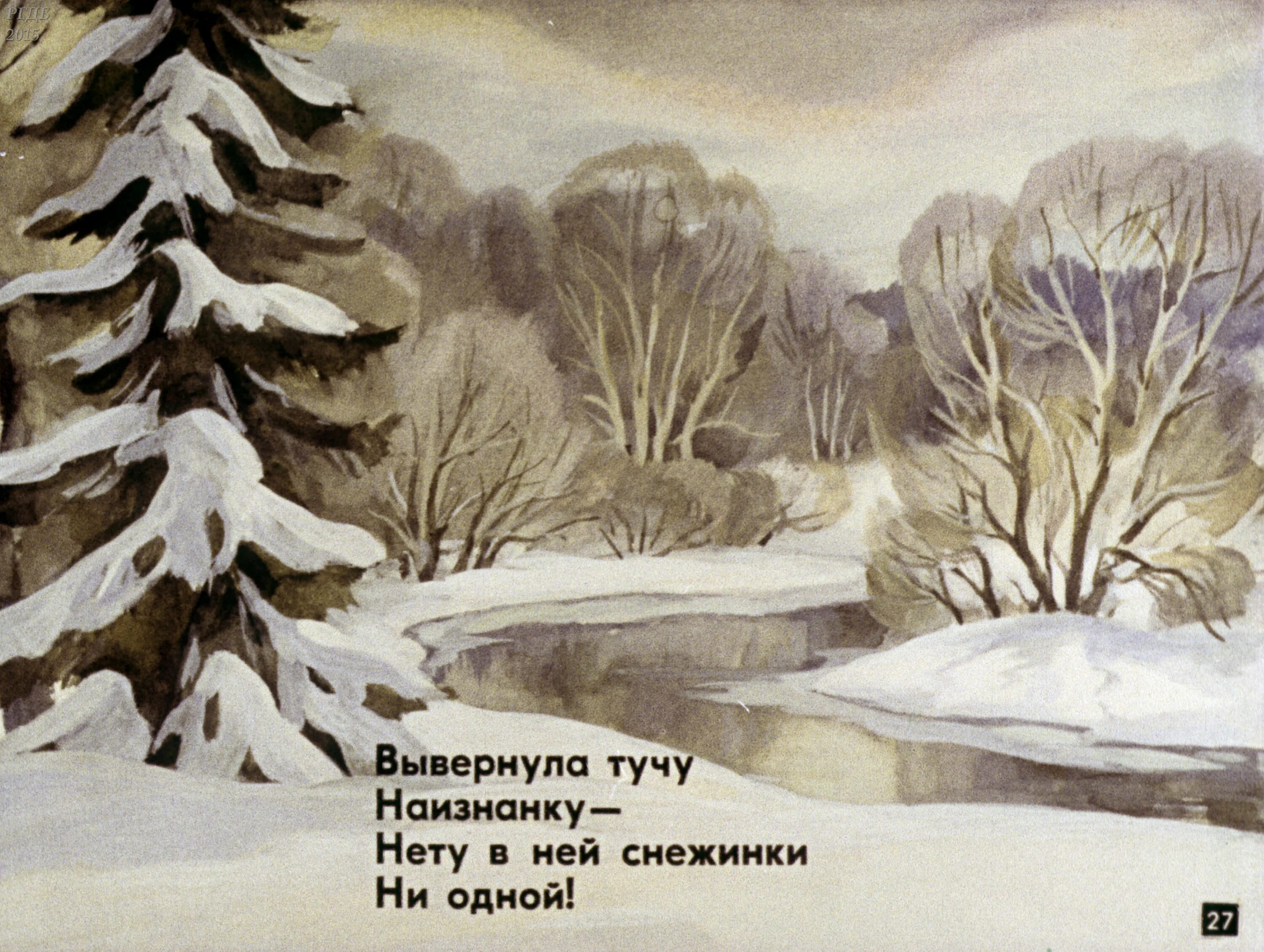 Куда делись зимы. Думали зима ушла по-английски. Зима не уходит. Мэй льдина. Зима уходит стихи.