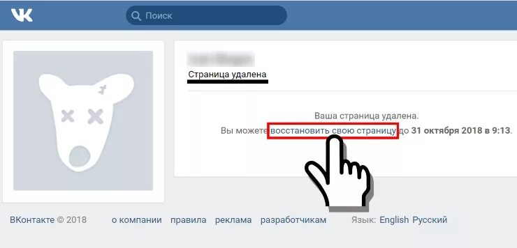 Сколько времени восстанавливаться после удаления. Удаленные страницы ВК. Удалить страницу в ВК. Скриншот удаленной страницы ВК. Удалить страницу.