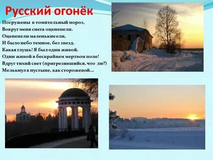 Русский огонек