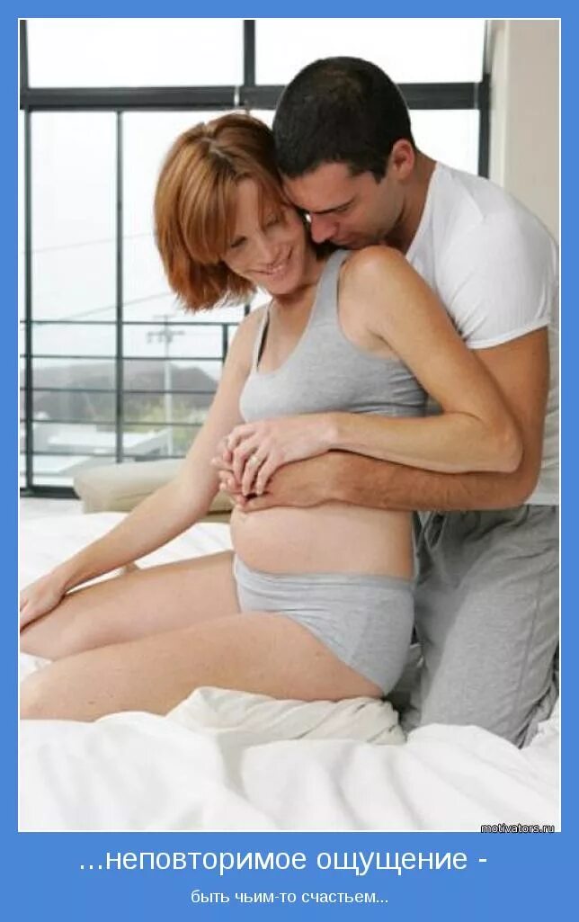 Сестра хочет забеременеть. Поза беременной женщины. Занимаются зачатием ребенка. Зачатие ребенка в постели.