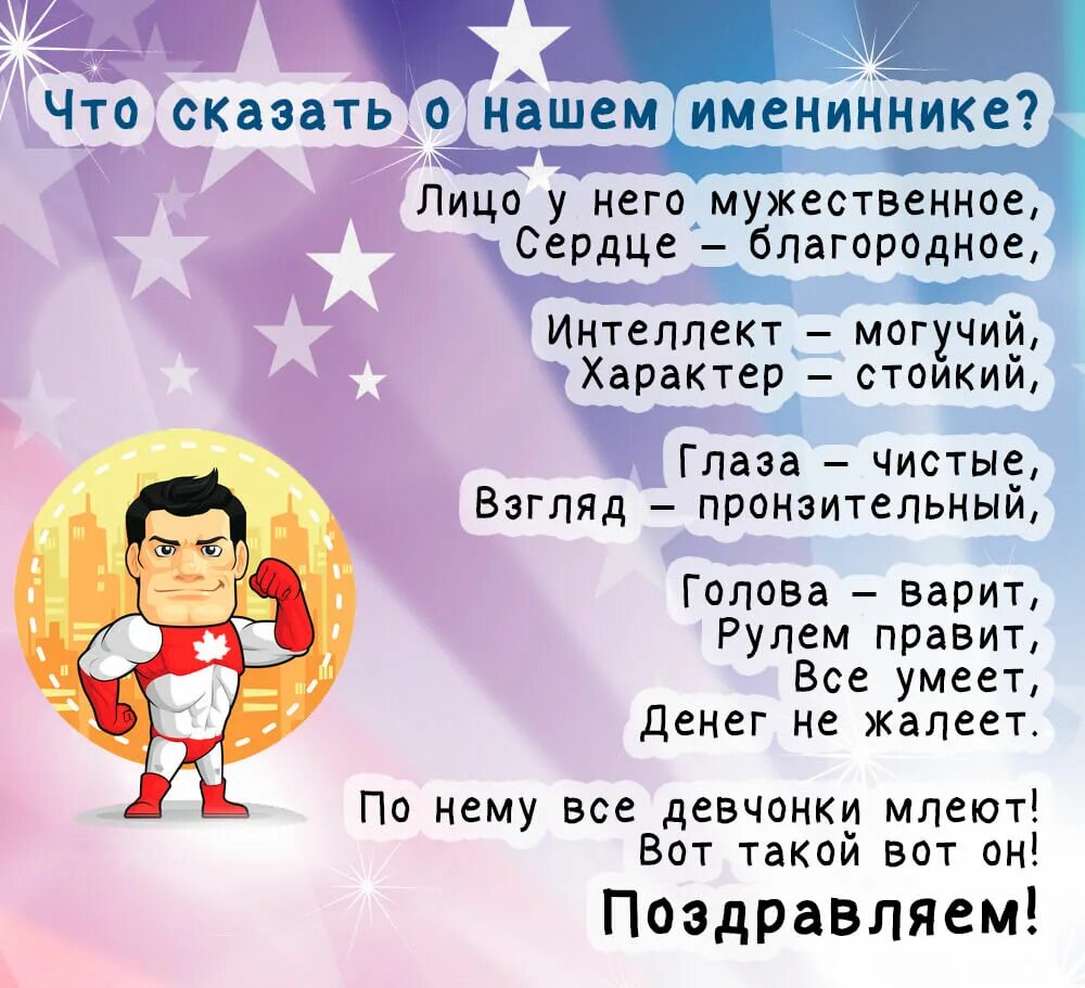 Весело поздравить мужчину. Смешные поздравления с днем рождения. Поздравления с днём рождения мужчине пр. С днём рождения мужчине прикольные. Смешные поздравления с днём рождения мужчине.