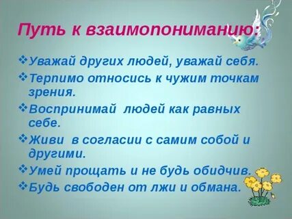 Тема уважать