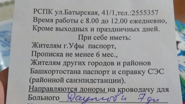 Пункт сдачи крови Уфа. Просим сдать кровь пострадавшим объявление. Донор почки продам срочно. Батырская 41 1 сдача крови график работы.