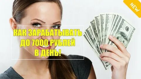 Заработать подростку в интернете без вложений