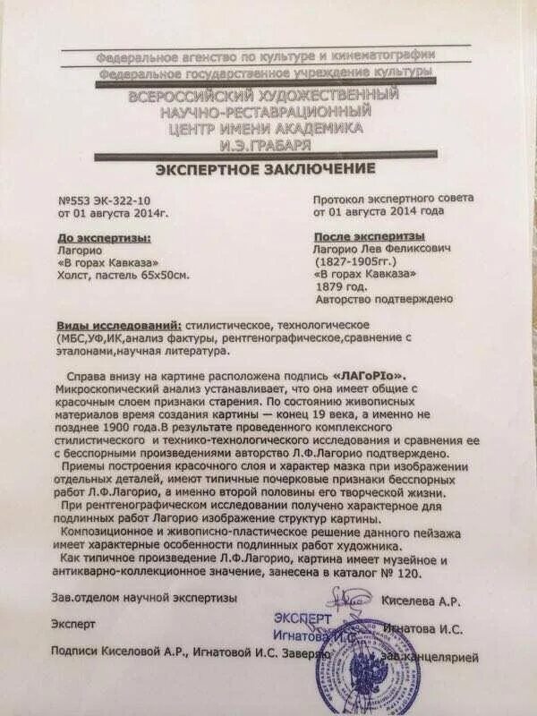 Экспертиза экспертное заключение пример. Заключение эксперта. экспертиза заключение эксперта. экспертное заключение пример. экспертное заключение на икону.