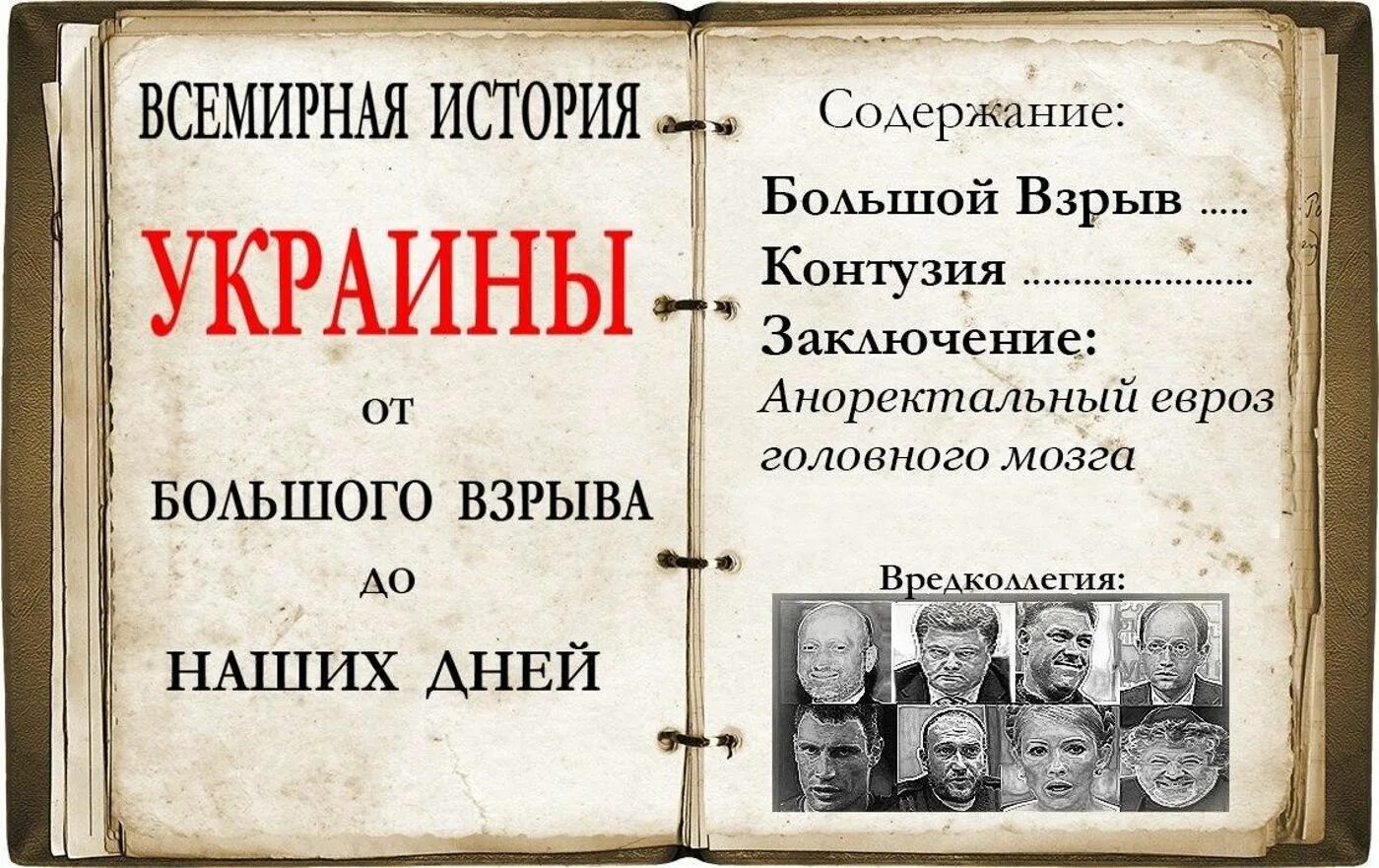 Книга хохлы. История Украины. Украинский учебник истории. Украинские учебники по истории приколы. Учебник про древних укров.