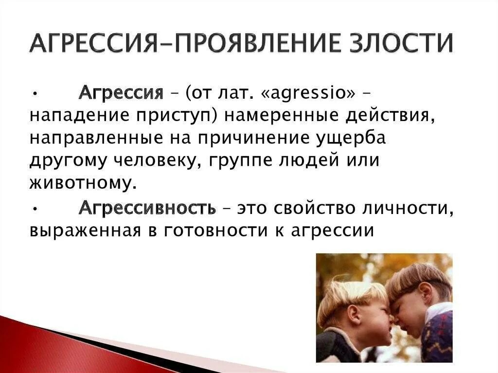 Почему появляется злость