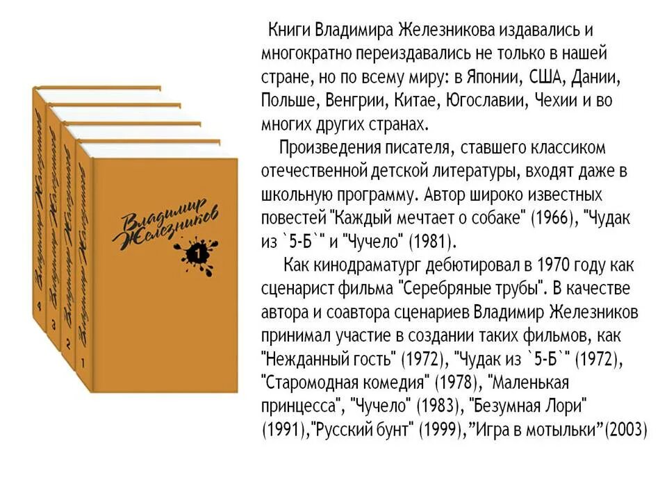 Цель в жизни железников. Факты про в.к. Железникова..