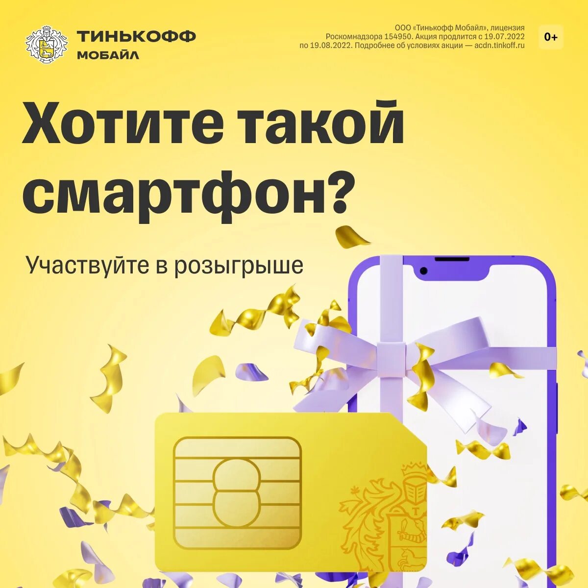 Тинькофф розыгрыш ипотеки. Реклама тинькофф. реклама тинькофф 2025. реклама тинькофф джуниор 2025. карта тинькофф 2025.