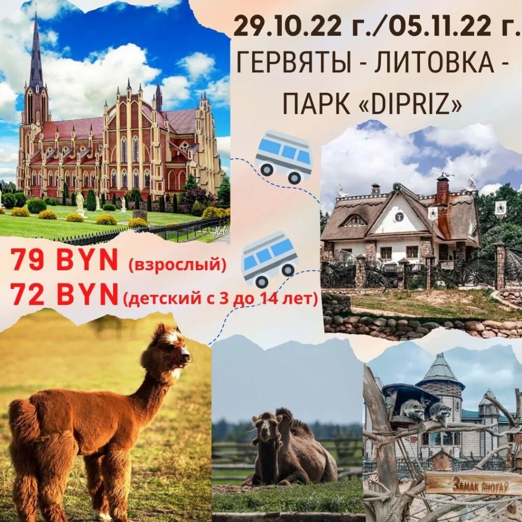 Дриприс парк барановичи. Зоопарк беларусь. Парк диприз барановичи. Парк животных брестская область зооландшафтный парк отзывы. Барановичи зоопарк.