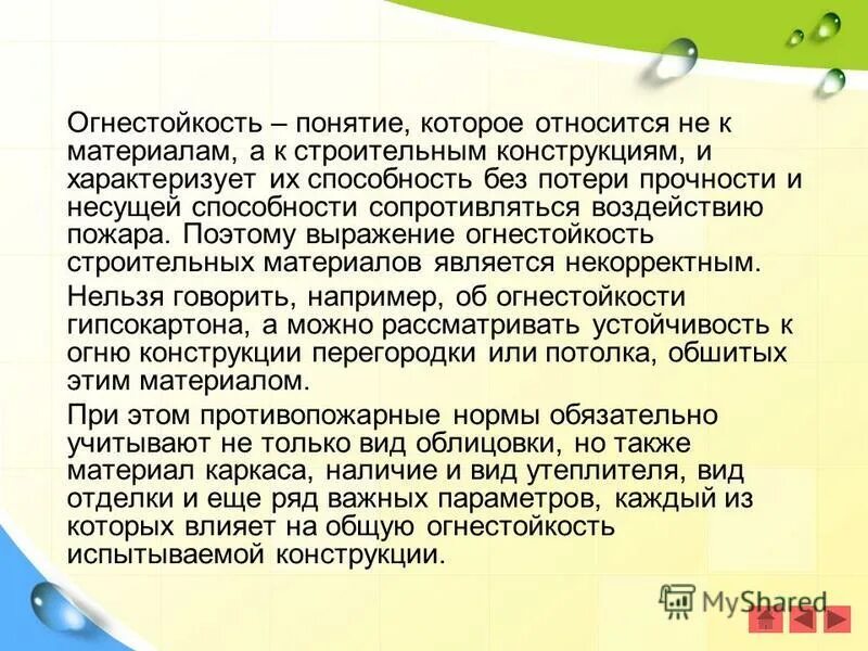 понятие предела огнестойкости строительных конструкций. огнестойкостью называется. огнеупорность строительных конструкций. огнеупорность строительных конструкций. огнестойкость материалов.