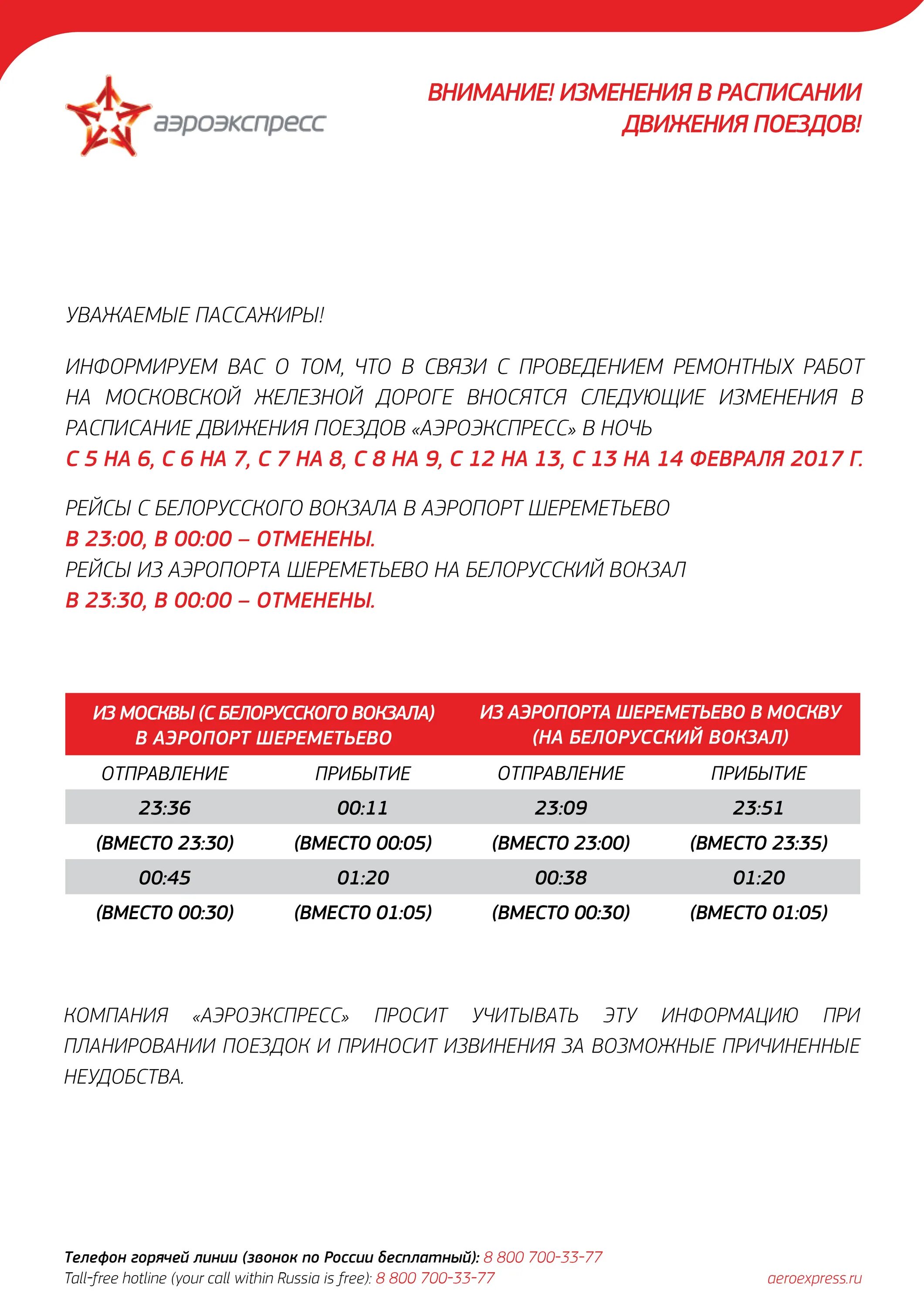 Шереметьево белорусский вокзал купить билет. Аэропорт Шереметьево Аэроэкспресс расписание. Маршрут Аэроэкспресс Шереметьево Савеловская. Аэроэкспресс Шереметьево белорусский. Расписание Аэроэкспресс Шереметьево белорусский.