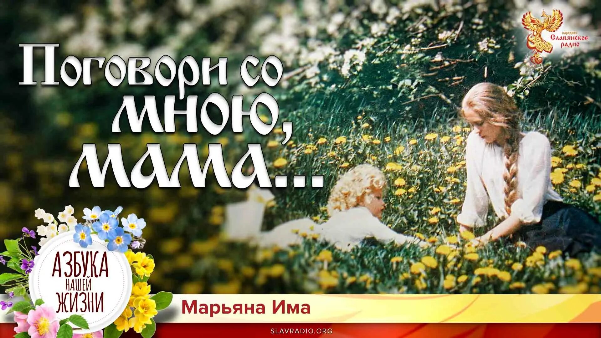Поговори со мною мама в исполнении
